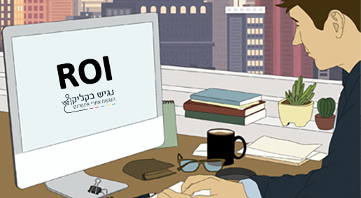     : ROI   